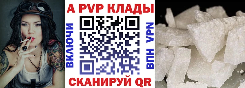 A PVP Соль Фокино